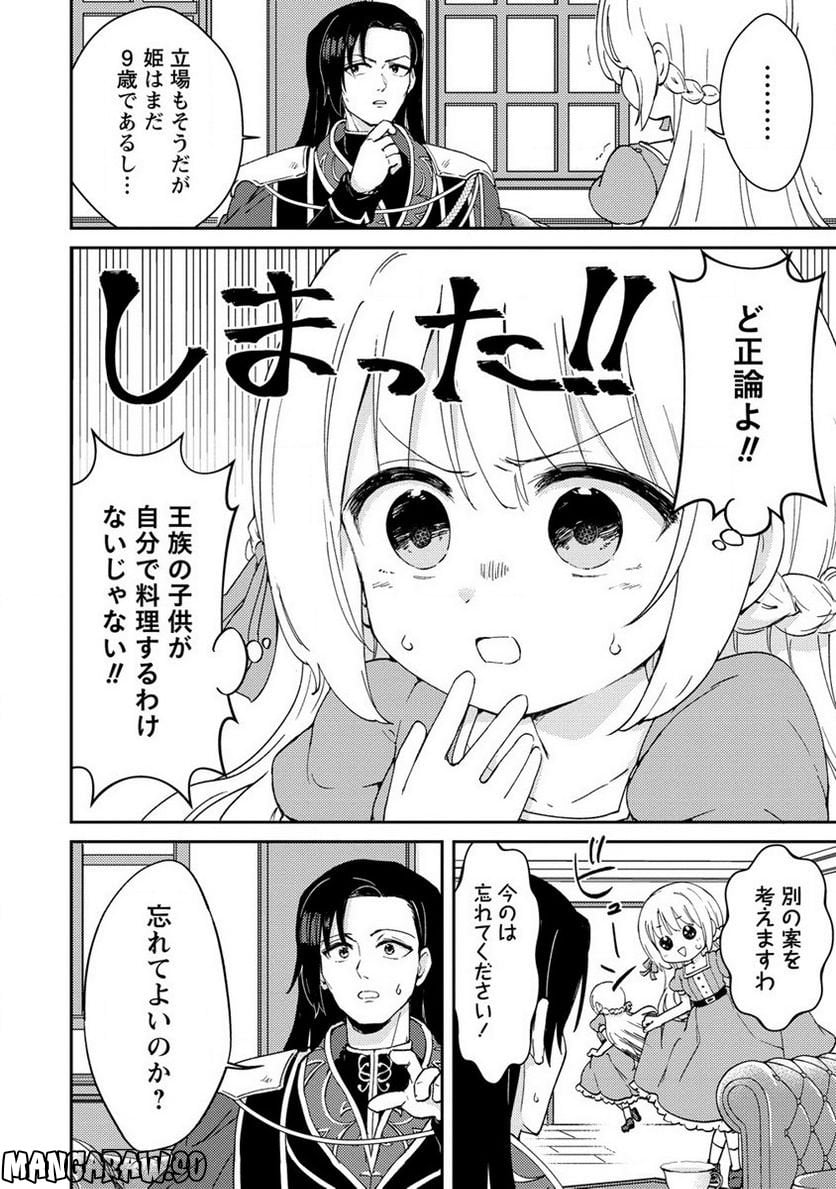 人質生活から始めるスローライフ 第2話 - Trang 18
