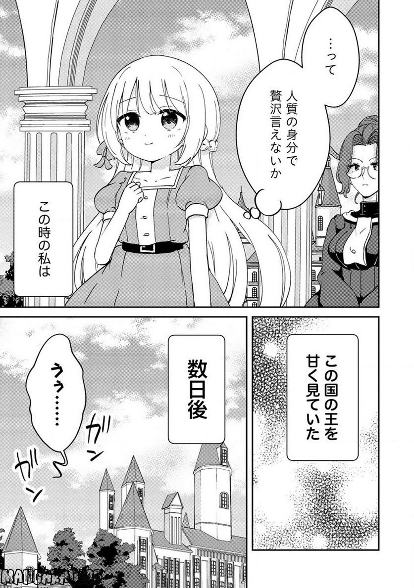 人質生活から始めるスローライフ 第2話 - Trang 23
