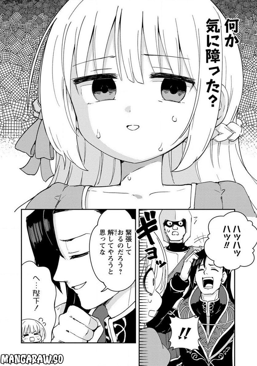 人質生活から始めるスローライフ 第2話 - Trang 6