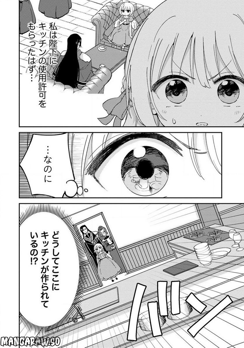 人質生活から始めるスローライフ 第3話 - Trang 2