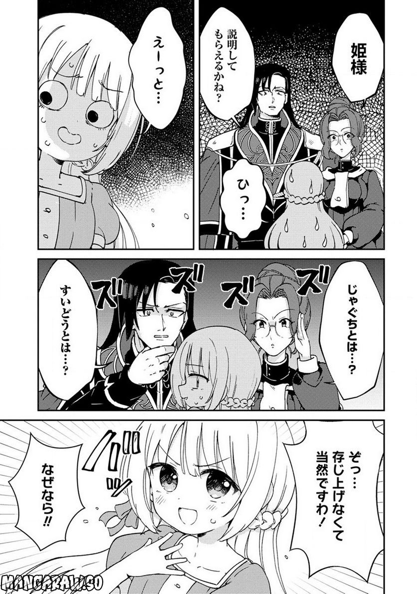 人質生活から始めるスローライフ 第3話 - Trang 13