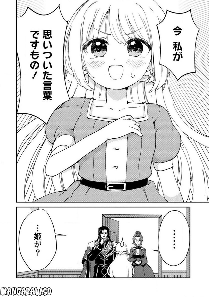 人質生活から始めるスローライフ 第3話 - Trang 14