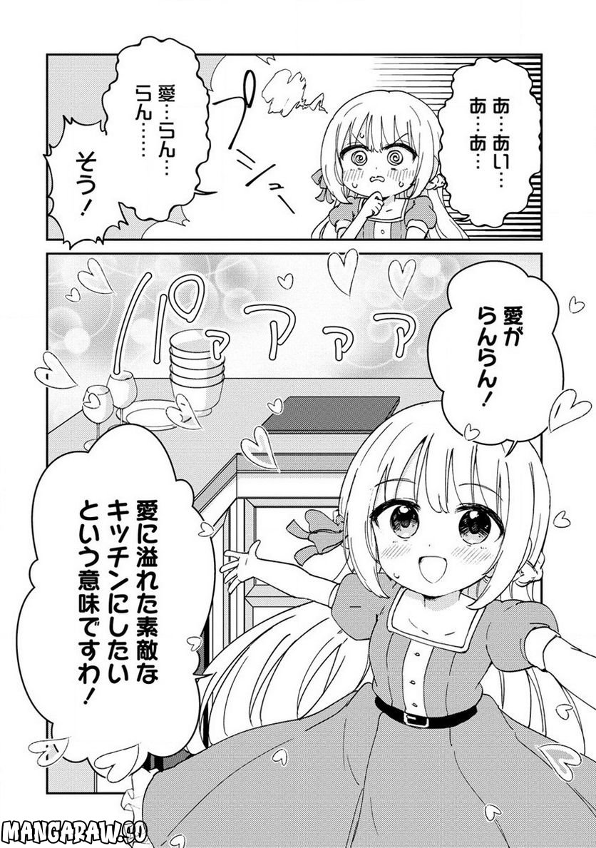 人質生活から始めるスローライフ 第3話 - Trang 16