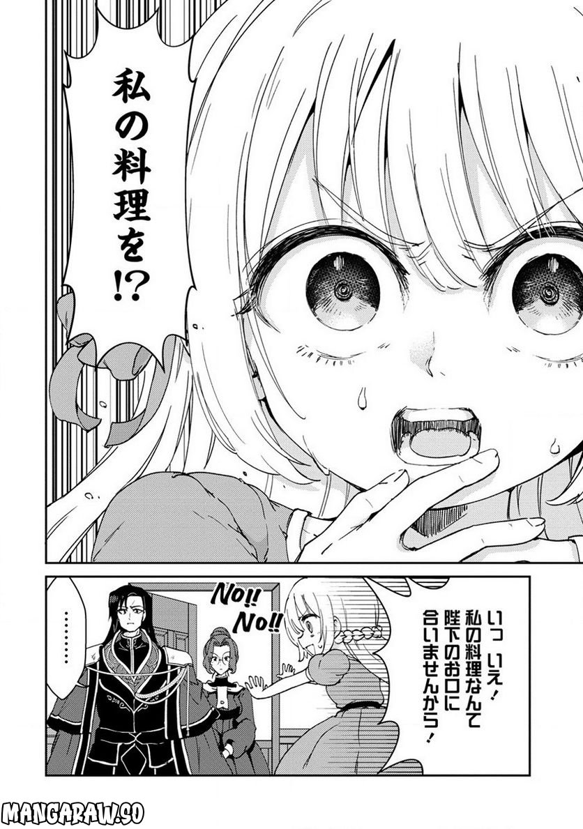人質生活から始めるスローライフ 第3話 - Trang 20