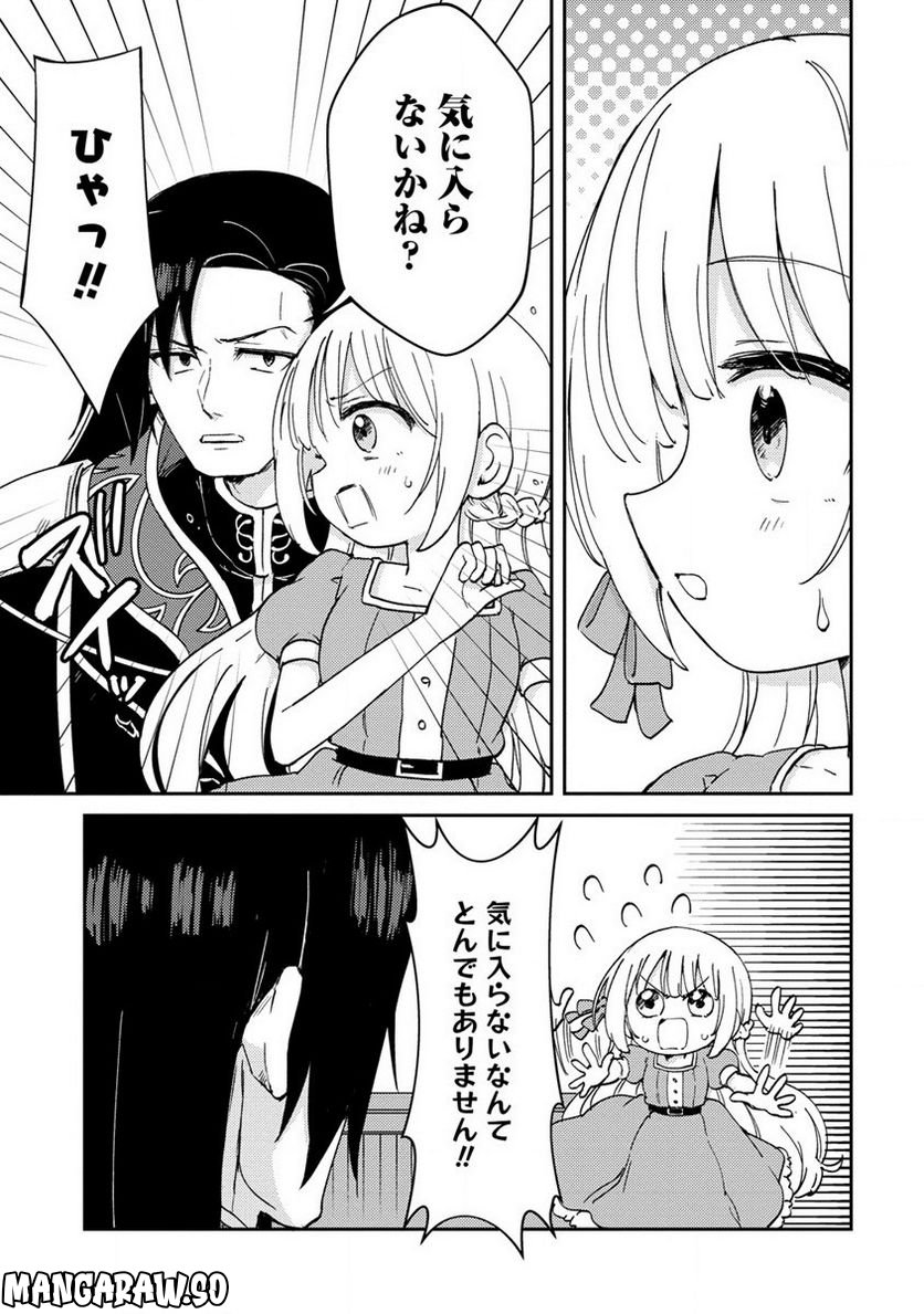 人質生活から始めるスローライフ 第3話 - Trang 3