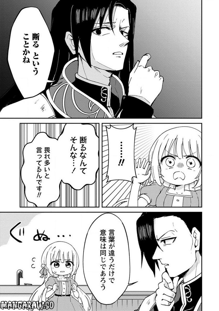 人質生活から始めるスローライフ 第3話 - Trang 21