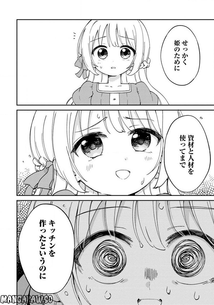 人質生活から始めるスローライフ 第3話 - Trang 22