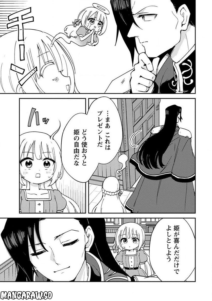 人質生活から始めるスローライフ 第3話 - Trang 23