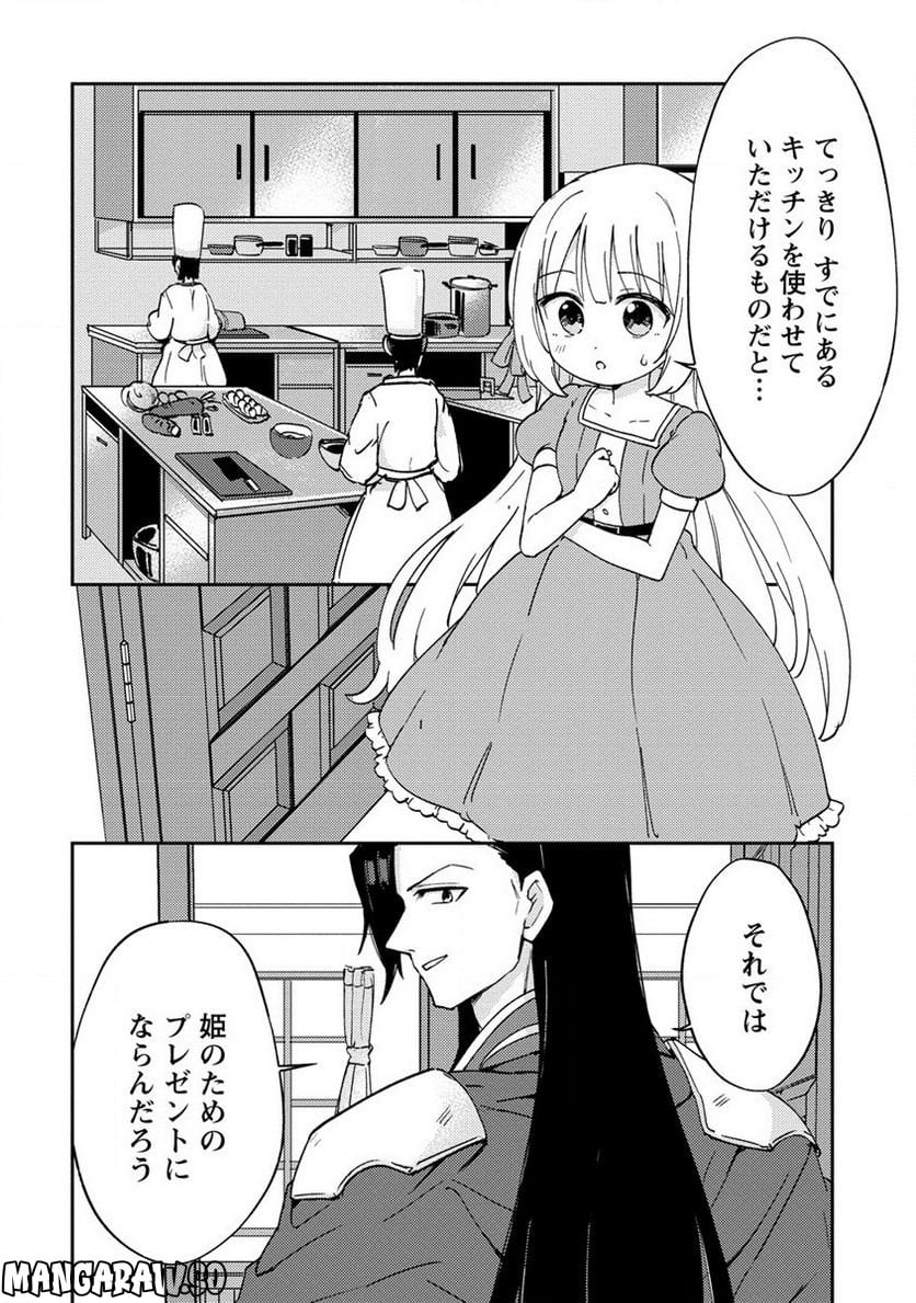 人質生活から始めるスローライフ 第3話 - Trang 4