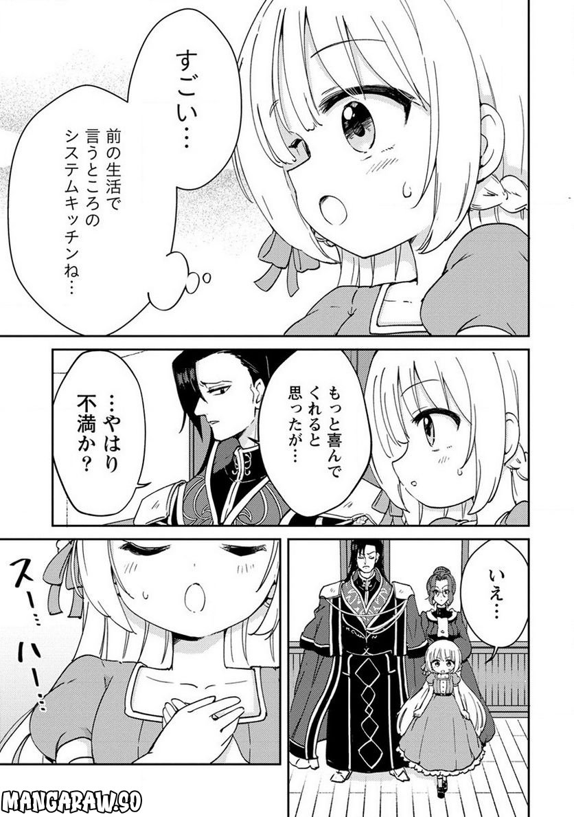 人質生活から始めるスローライフ 第3話 - Trang 7