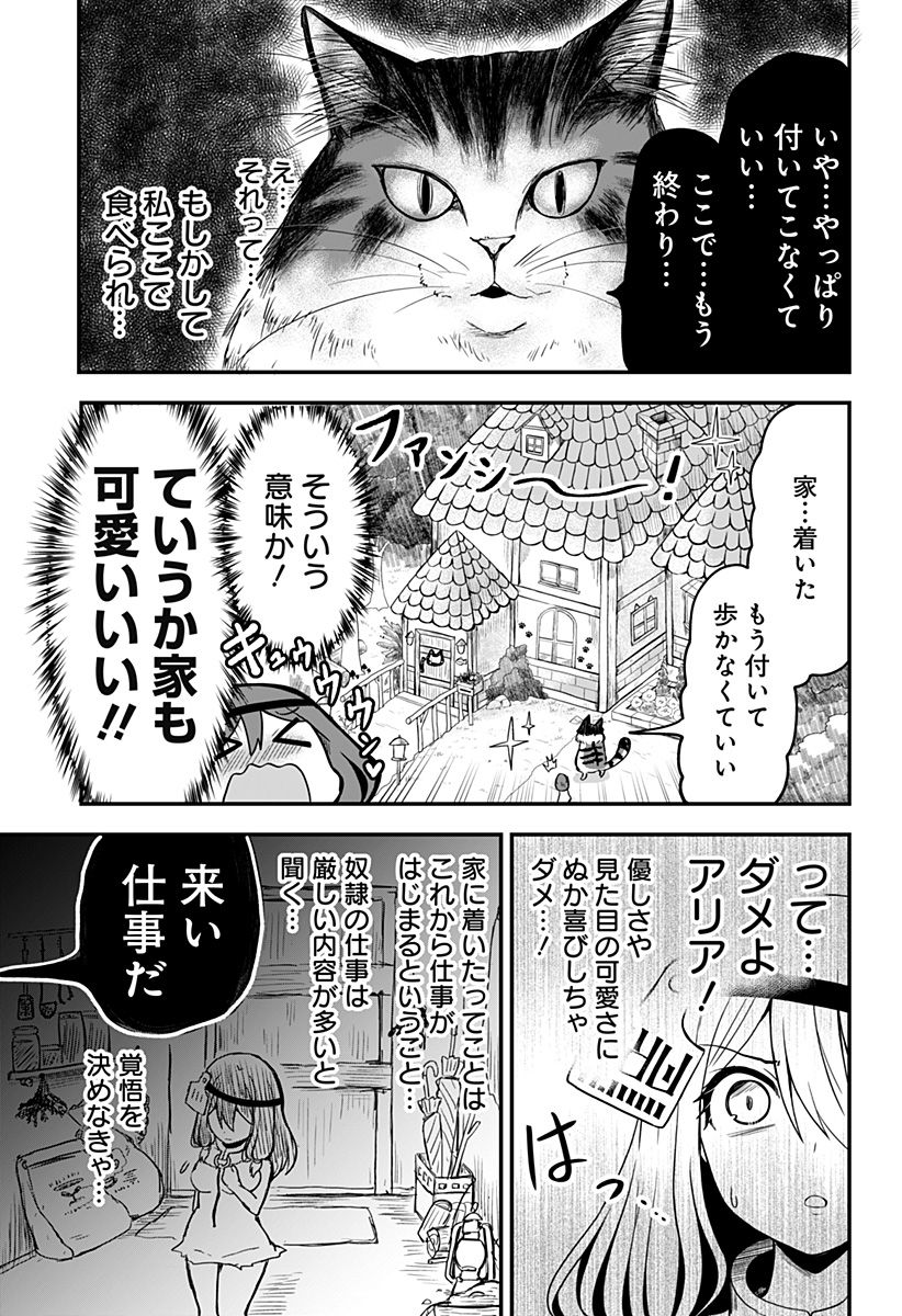 奴隷の私氏 モフモフ主人が尊くて 今日も無事死亡 - 第1話 - Page 5