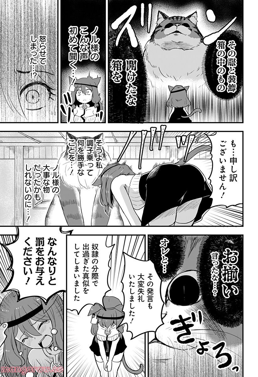 奴隷の私氏 モフモフ主人が尊くて 今日も無事死亡 - 第2話 - Page 11