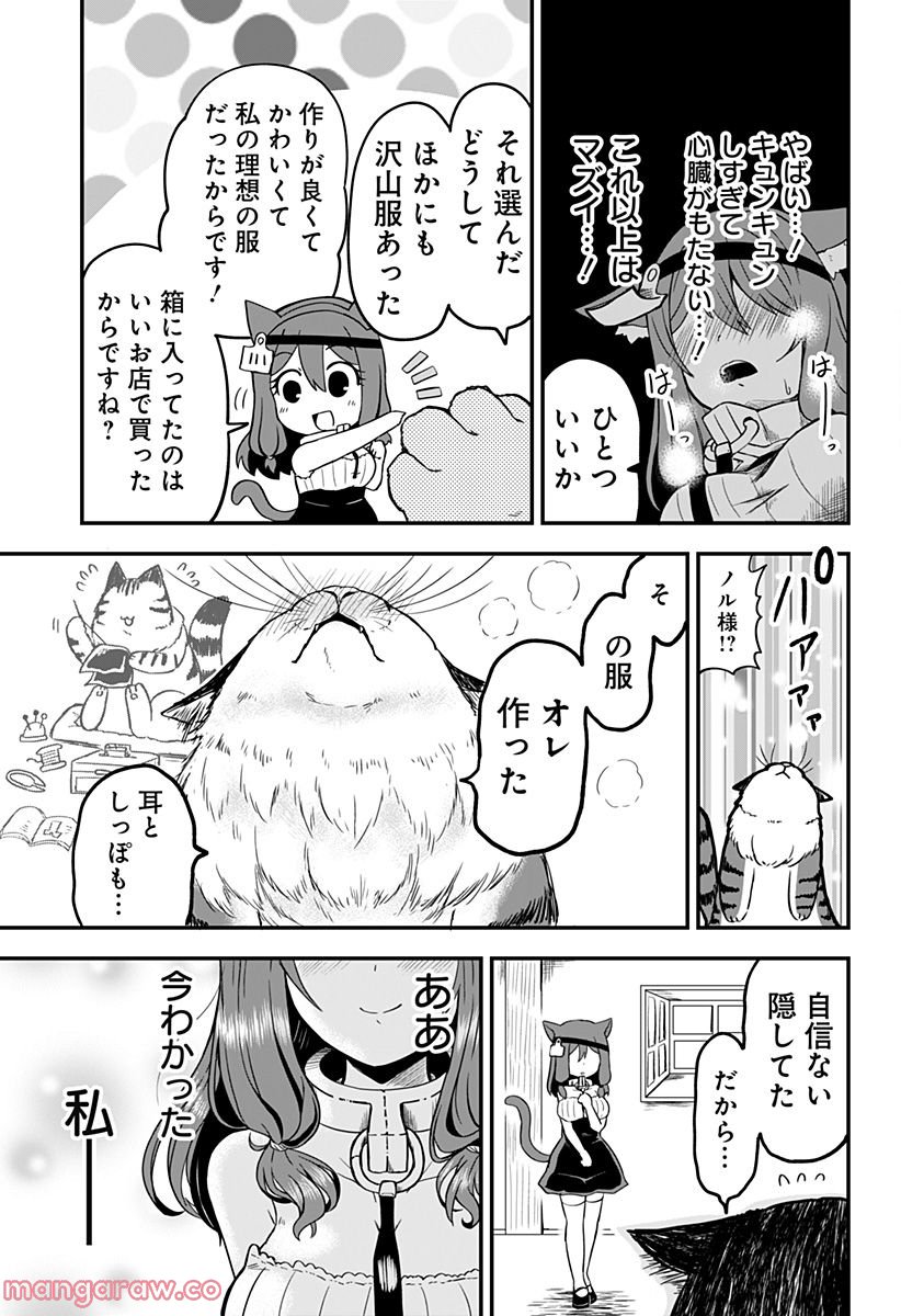 奴隷の私氏 モフモフ主人が尊くて 今日も無事死亡 - 第2話 - Page 13