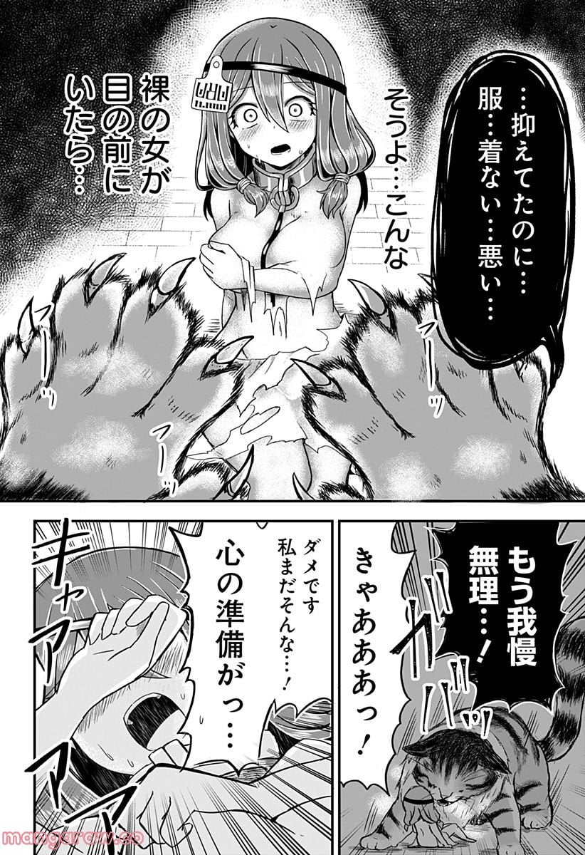 奴隷の私氏 モフモフ主人が尊くて 今日も無事死亡 - 第2話 - Page 4