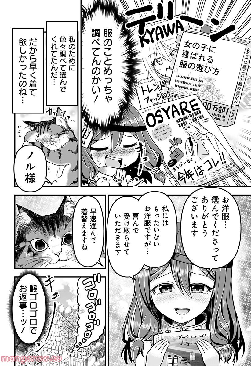 奴隷の私氏 モフモフ主人が尊くて 今日も無事死亡 - 第2話 - Page 6