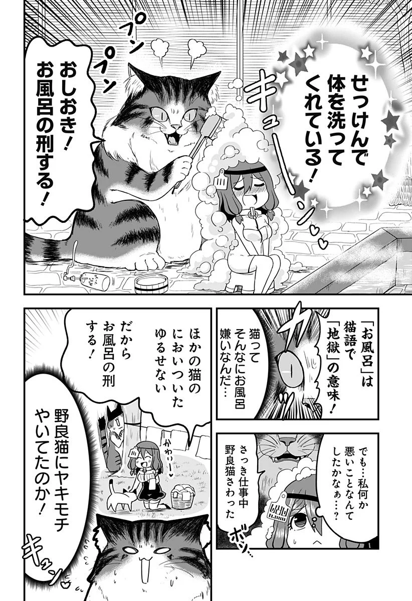 奴隷の私氏 モフモフ主人が尊くて 今日も無事死亡 - 第3話 - Page 2