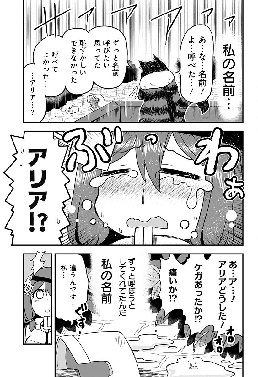 奴隷の私氏 モフモフ主人が尊くて 今日も無事死亡 - 第3話 - Page 13