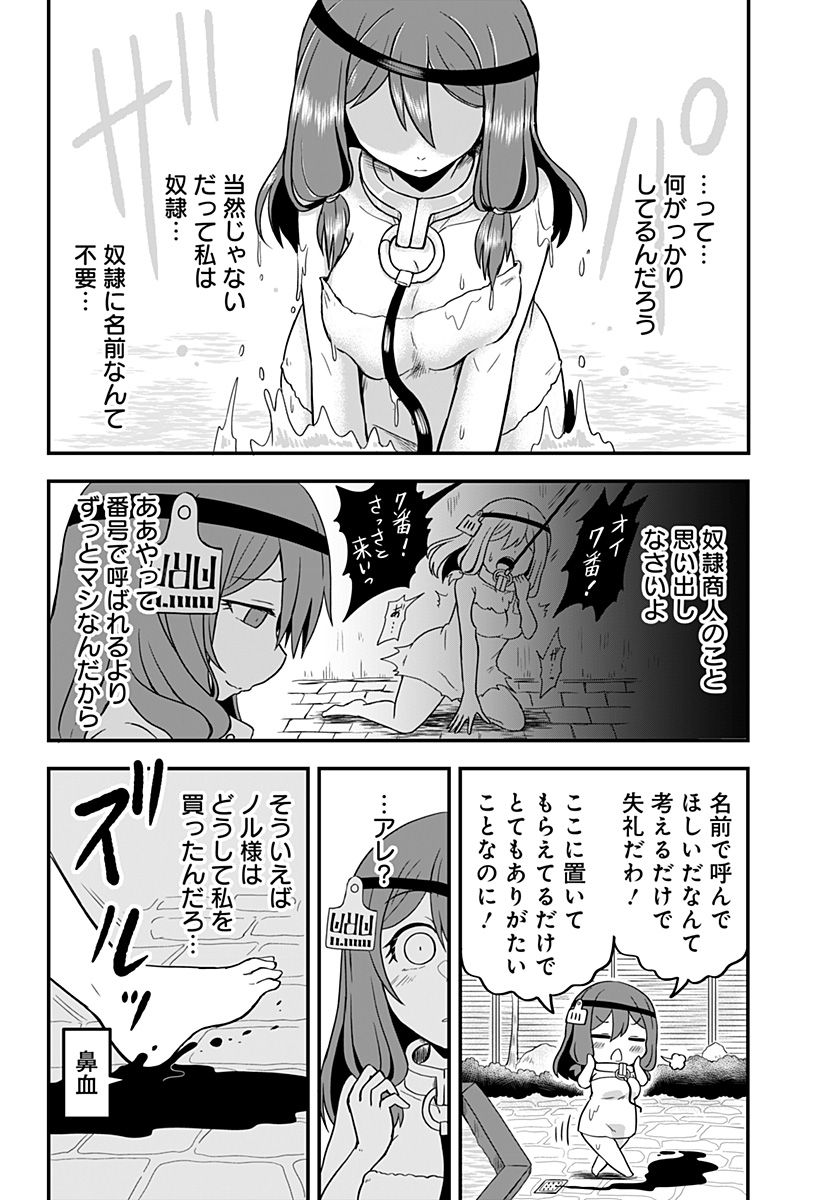 奴隷の私氏 モフモフ主人が尊くて 今日も無事死亡 - 第3話 - Page 8