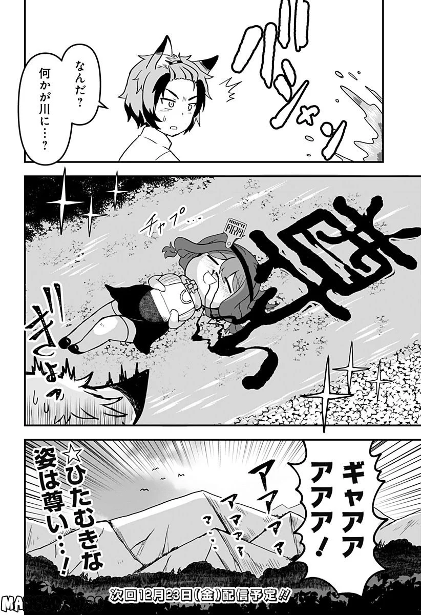 奴隷の私氏 モフモフ主人が尊くて 今日も無事死亡 - 第4話 - Page 12