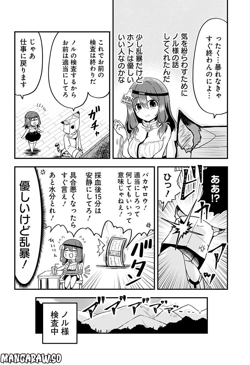 奴隷の私氏 モフモフ主人が尊くて 今日も無事死亡 - 第4話 - Page 6