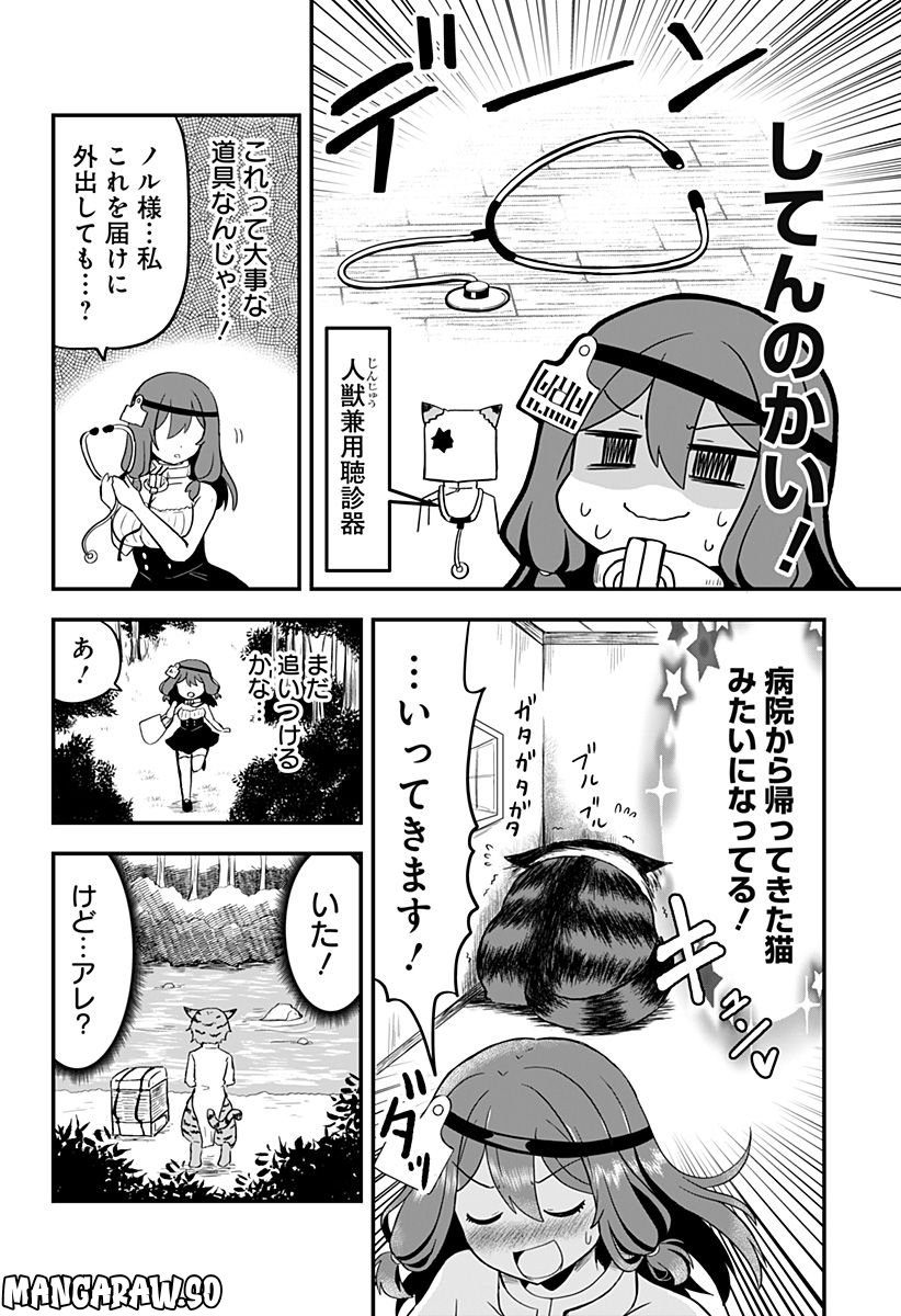 奴隷の私氏 モフモフ主人が尊くて 今日も無事死亡 - 第4話 - Page 8