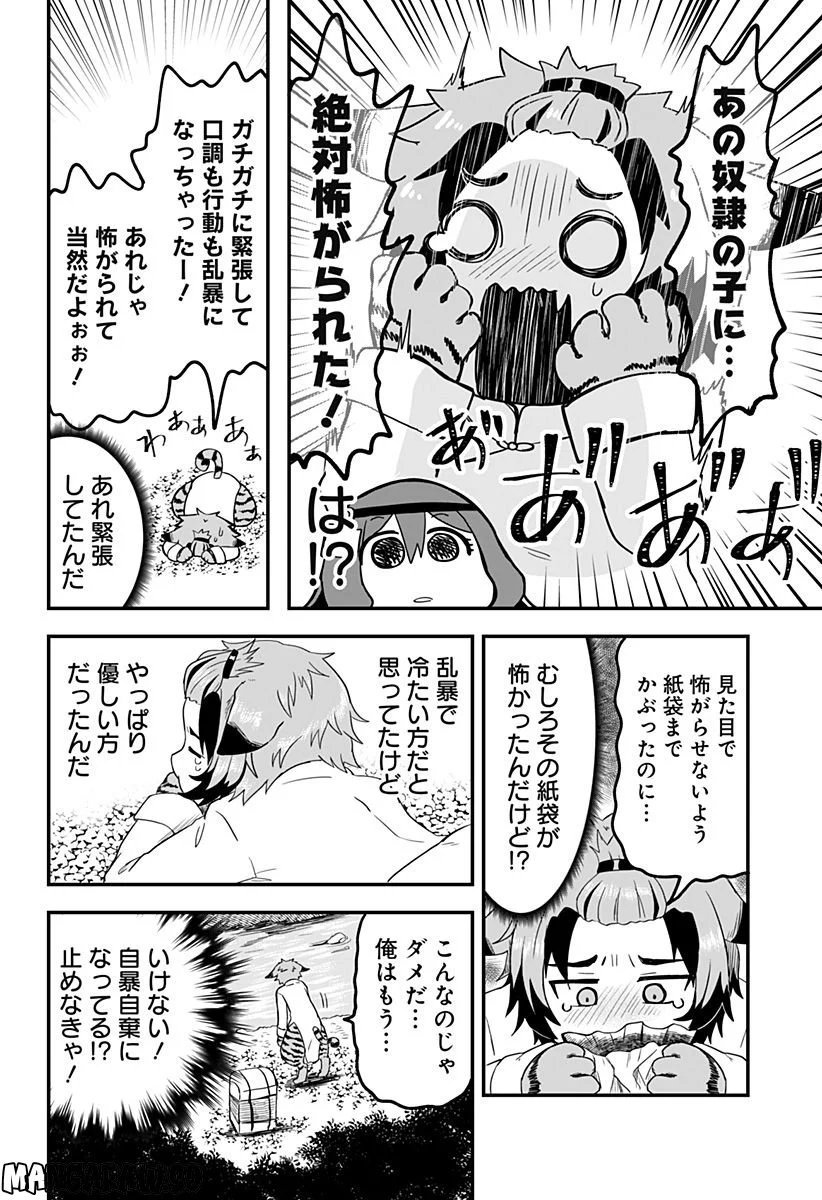 奴隷の私氏 モフモフ主人が尊くて 今日も無事死亡 - 第4話 - Page 10