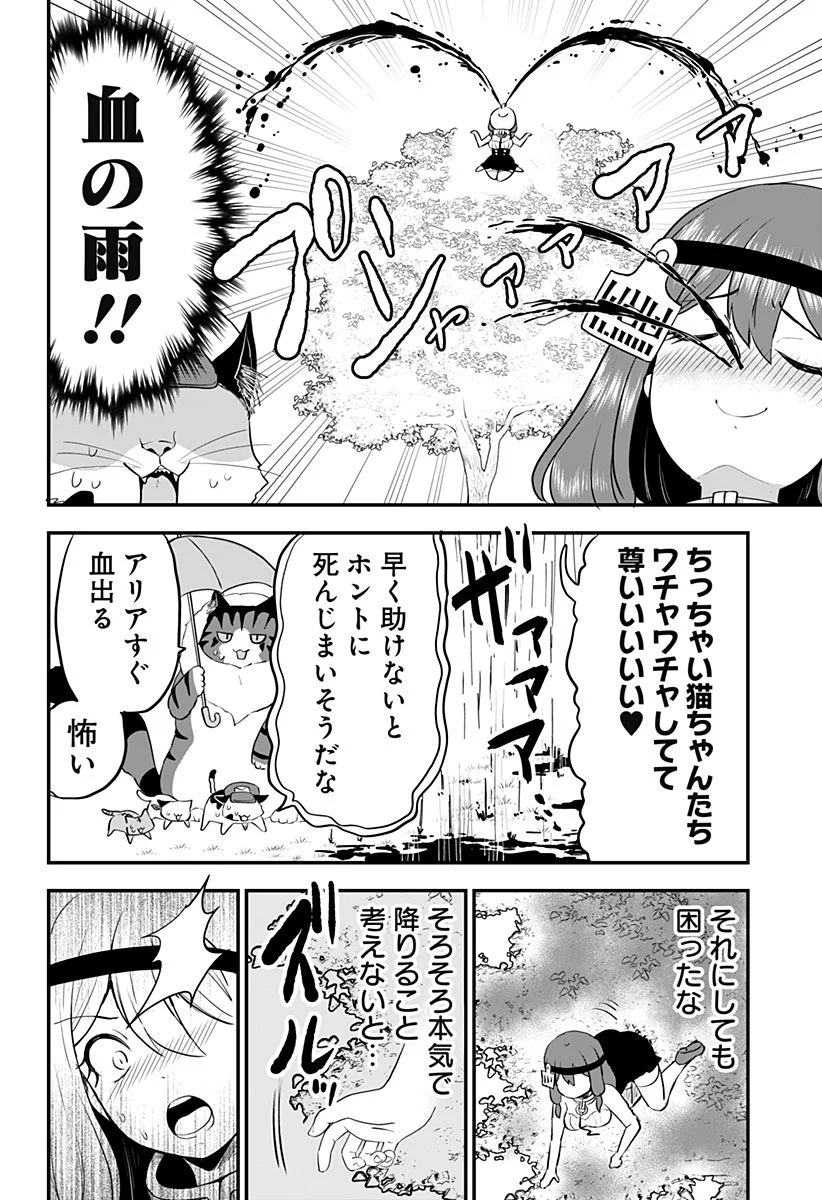 奴隷の私氏 モフモフ主人が尊くて 今日も無事死亡 - 第26話 - Page 6