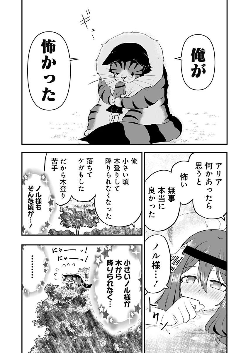 奴隷の私氏 モフモフ主人が尊くて 今日も無事死亡 - 第26話 - Page 9