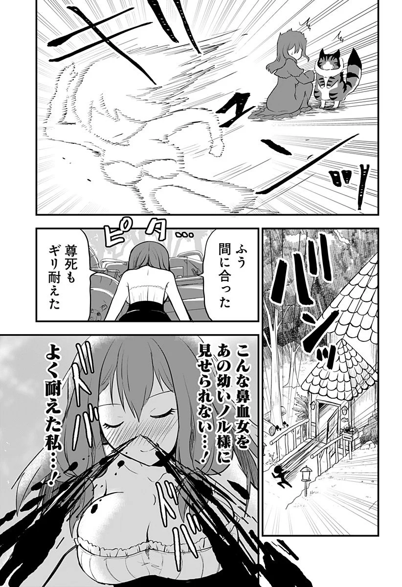 奴隷の私氏 モフモフ主人が尊くて 今日も無事死亡 - 第32話 - Page 11