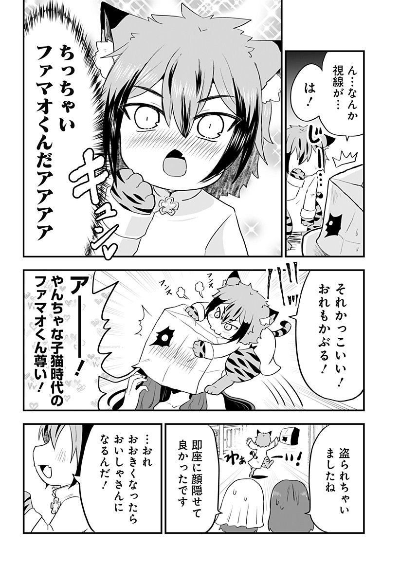 奴隷の私氏 モフモフ主人が尊くて 今日も無事死亡 - 第32話 - Page 6