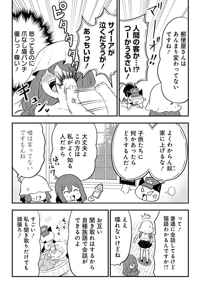 奴隷の私氏 モフモフ主人が尊くて 今日も無事死亡 - 第32話 - Page 8