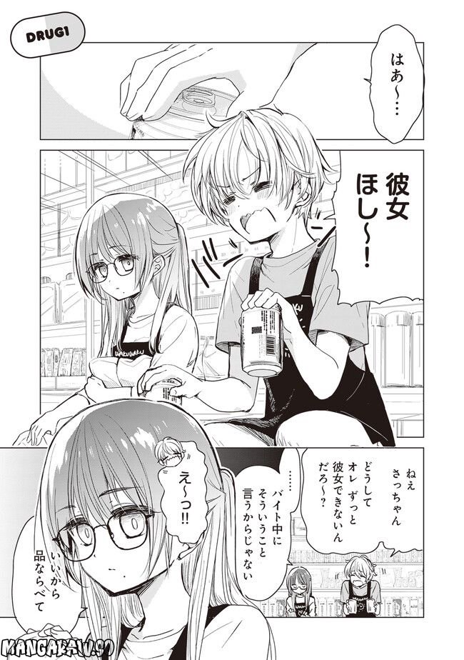 ドラッグストア店員さっちゃんの日常 - 第1話 - Page 1