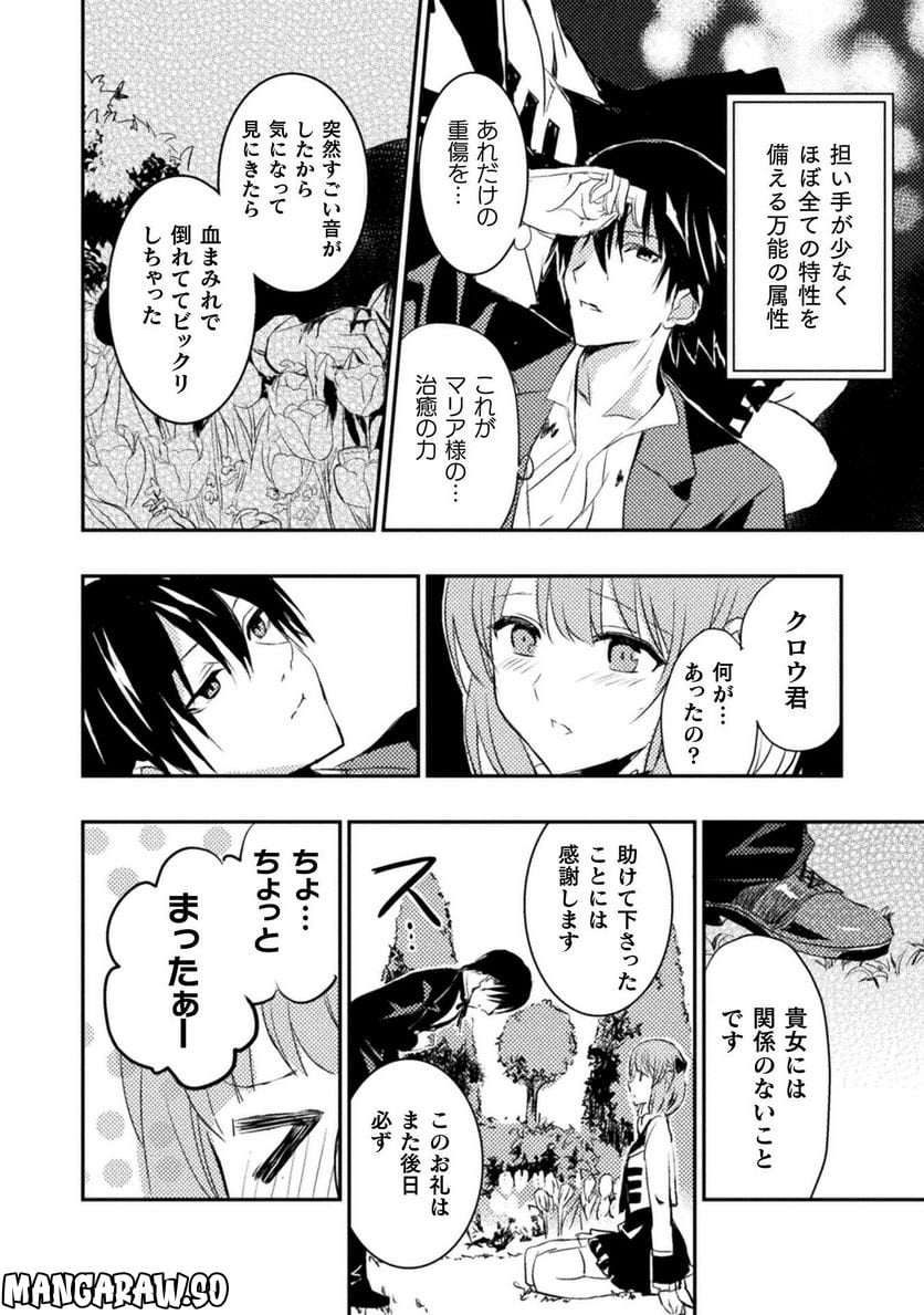 ウチのお嬢様の話を聞いてくれ, ウチのお嬢様の話を聞いてくれ―悪役令嬢攻略記録― - 第1話 - Page 22