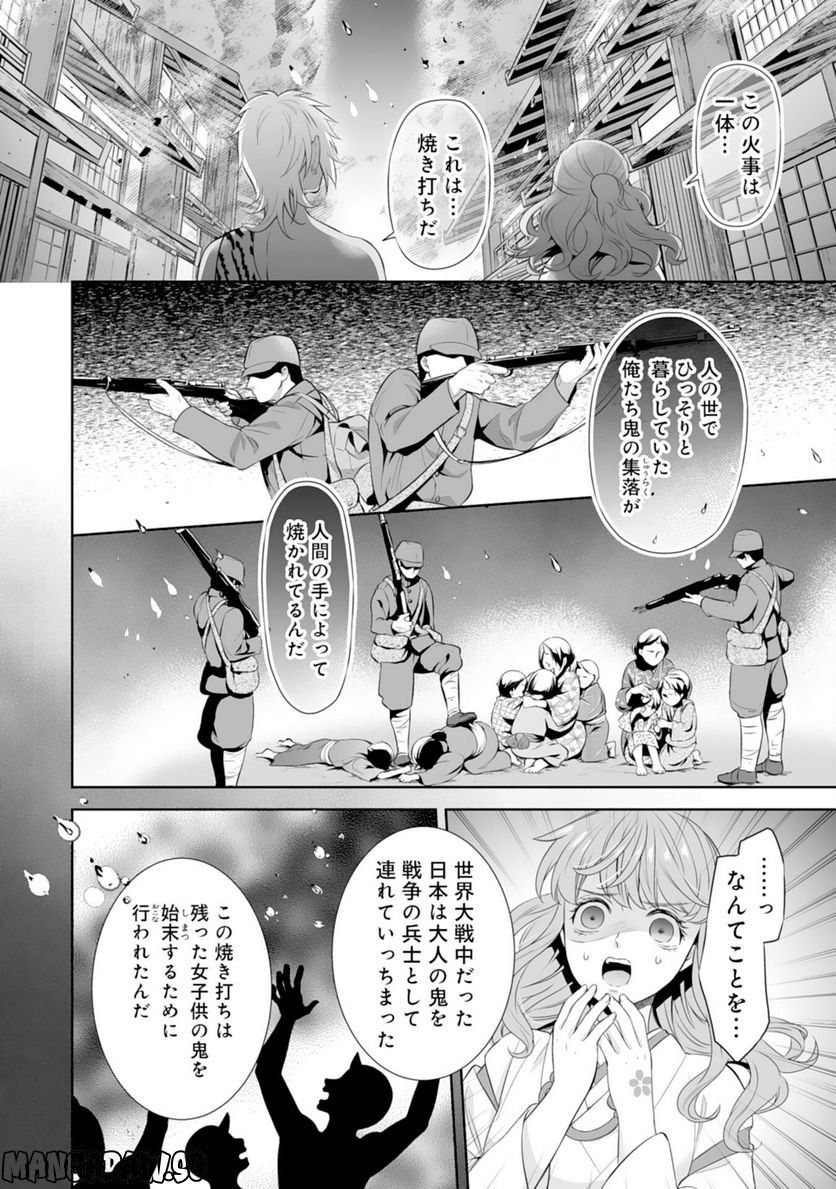 このたび不本意ながら、神様の花嫁になりました - 第15話 - Page 2