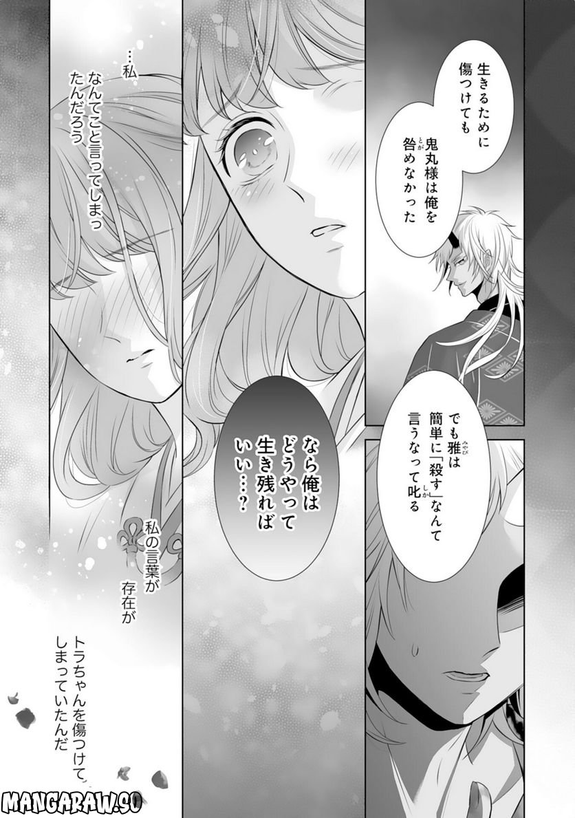 このたび不本意ながら、神様の花嫁になりました - 第15話 - Page 11