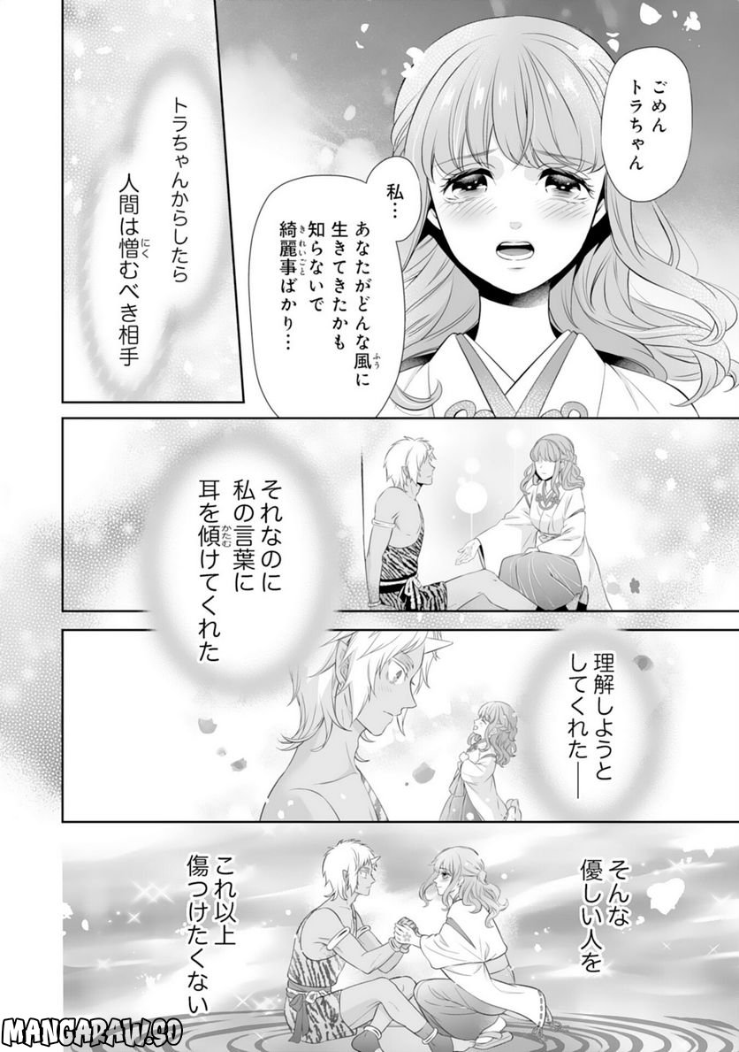 このたび不本意ながら、神様の花嫁になりました - 第15話 - Page 12