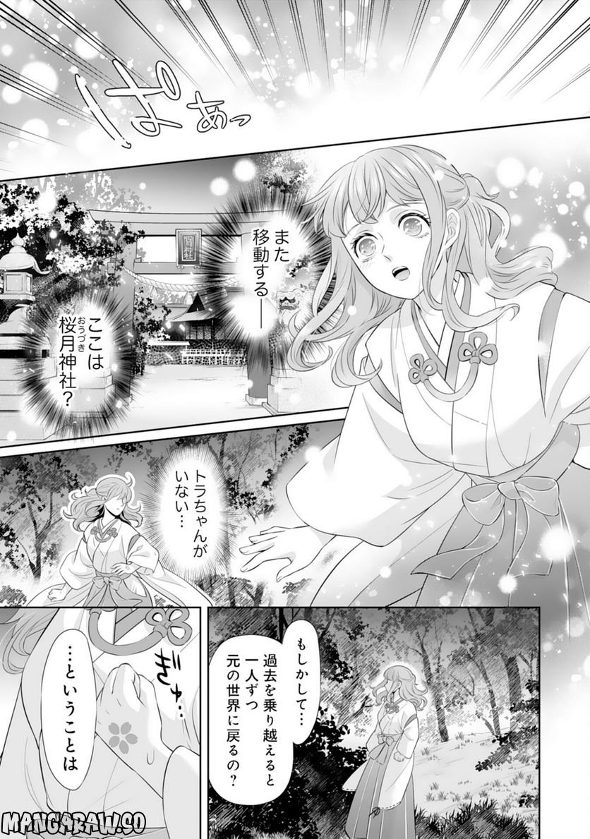 このたび不本意ながら、神様の花嫁になりました - 第15話 - Page 15