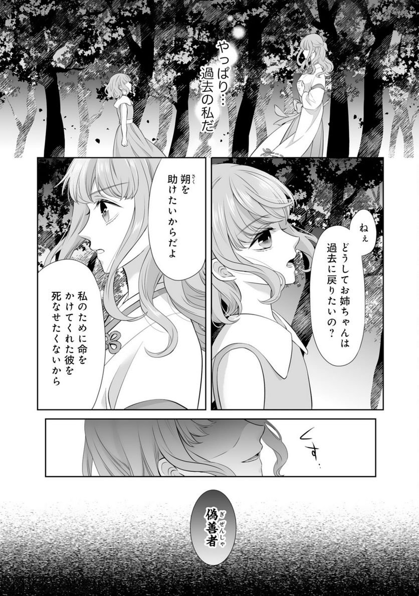 このたび不本意ながら、神様の花嫁になりました - 第15話 - Page 17