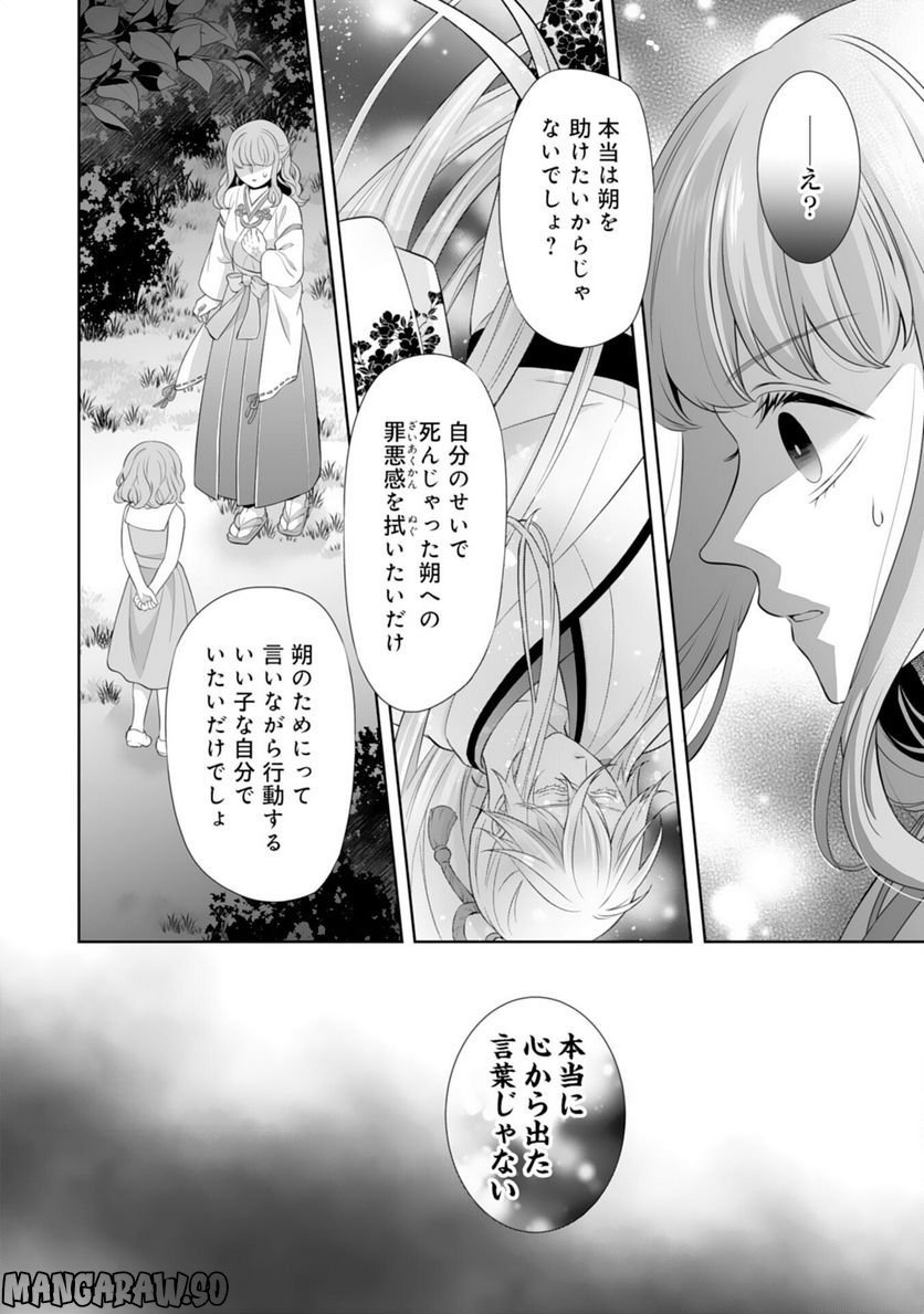 このたび不本意ながら、神様の花嫁になりました - 第15話 - Page 18