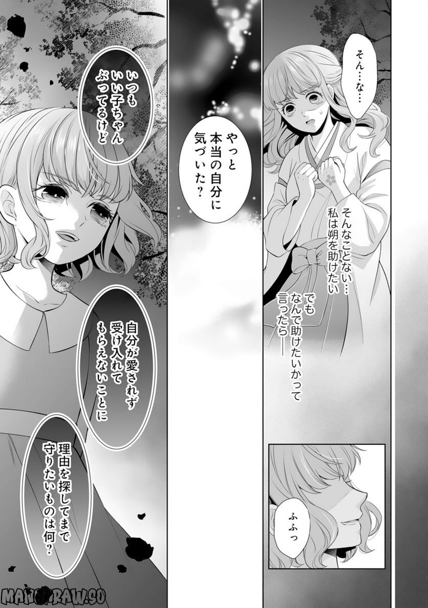 このたび不本意ながら、神様の花嫁になりました - 第15話 - Page 19