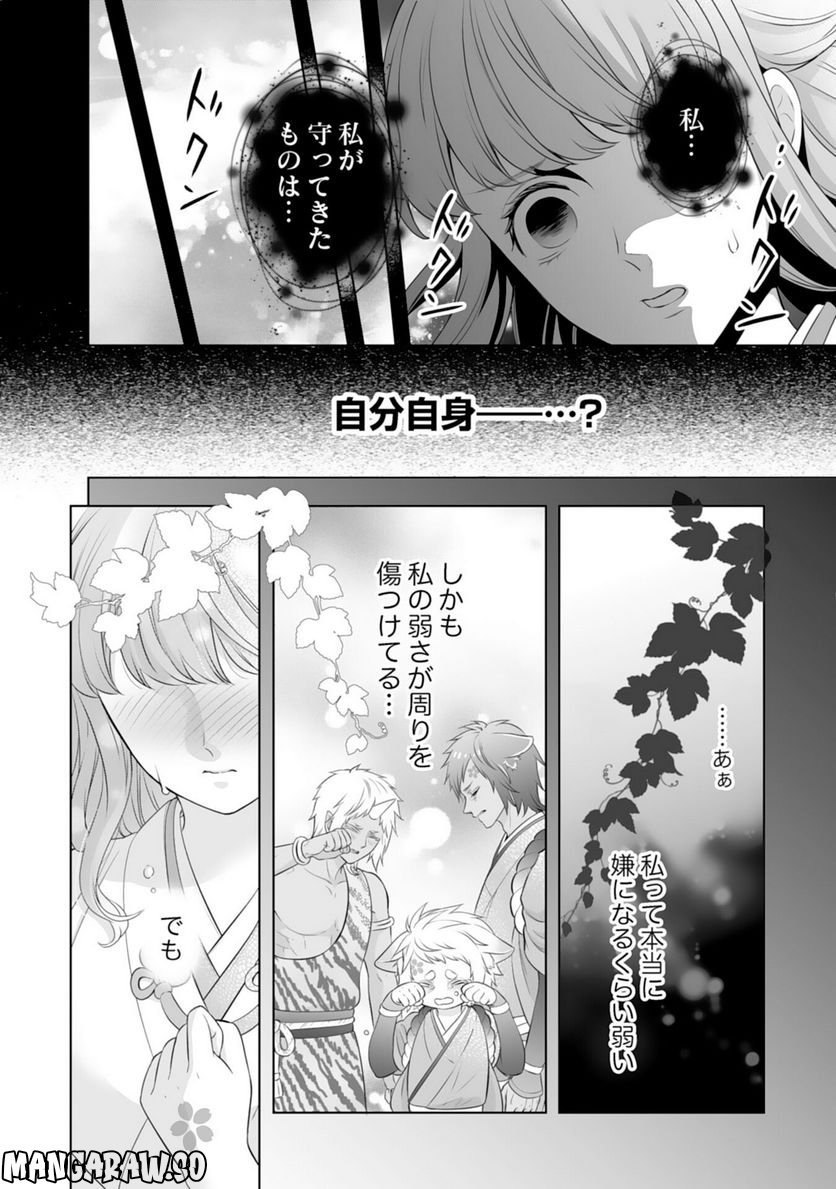 このたび不本意ながら、神様の花嫁になりました - 第15話 - Page 20