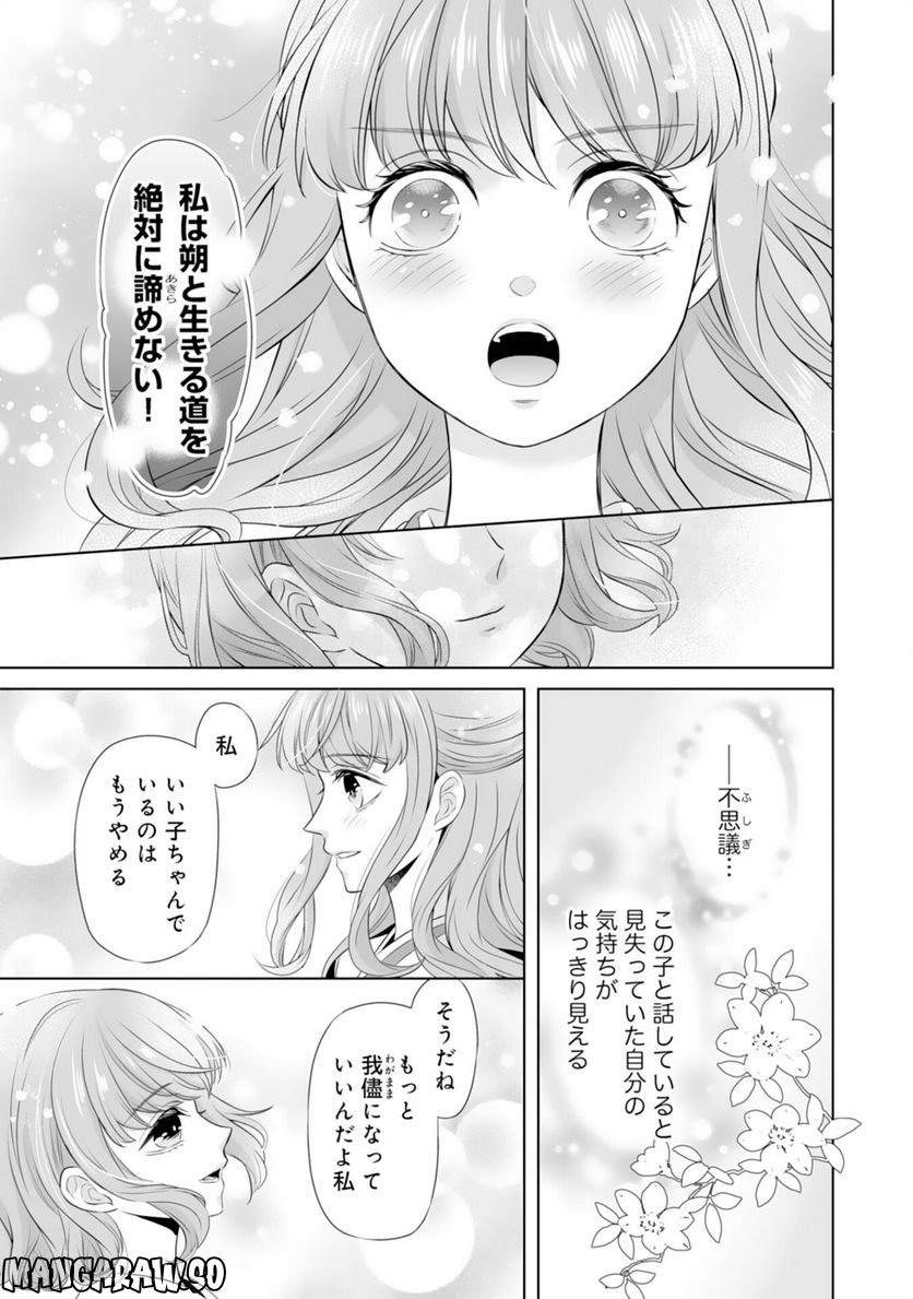 このたび不本意ながら、神様の花嫁になりました - 第15話 - Page 23