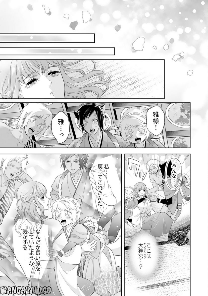 このたび不本意ながら、神様の花嫁になりました - 第15話 - Page 25