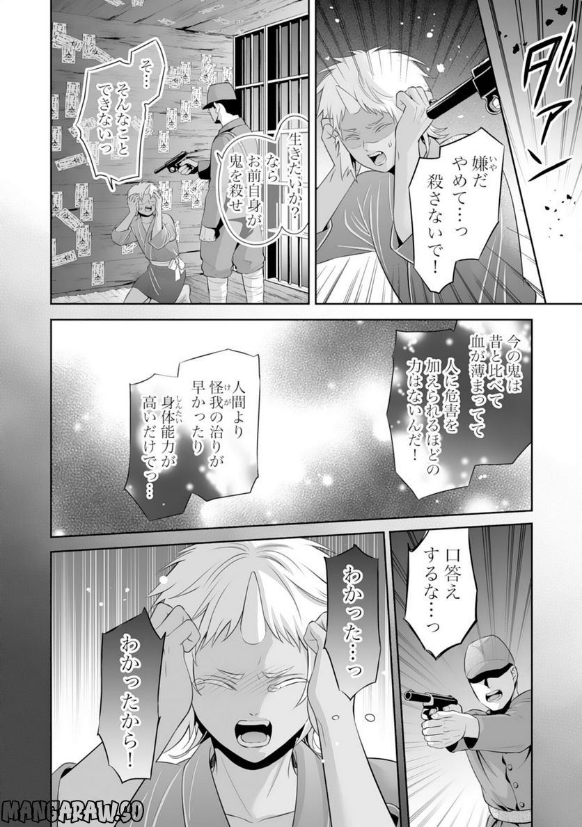 このたび不本意ながら、神様の花嫁になりました - 第15話 - Page 4