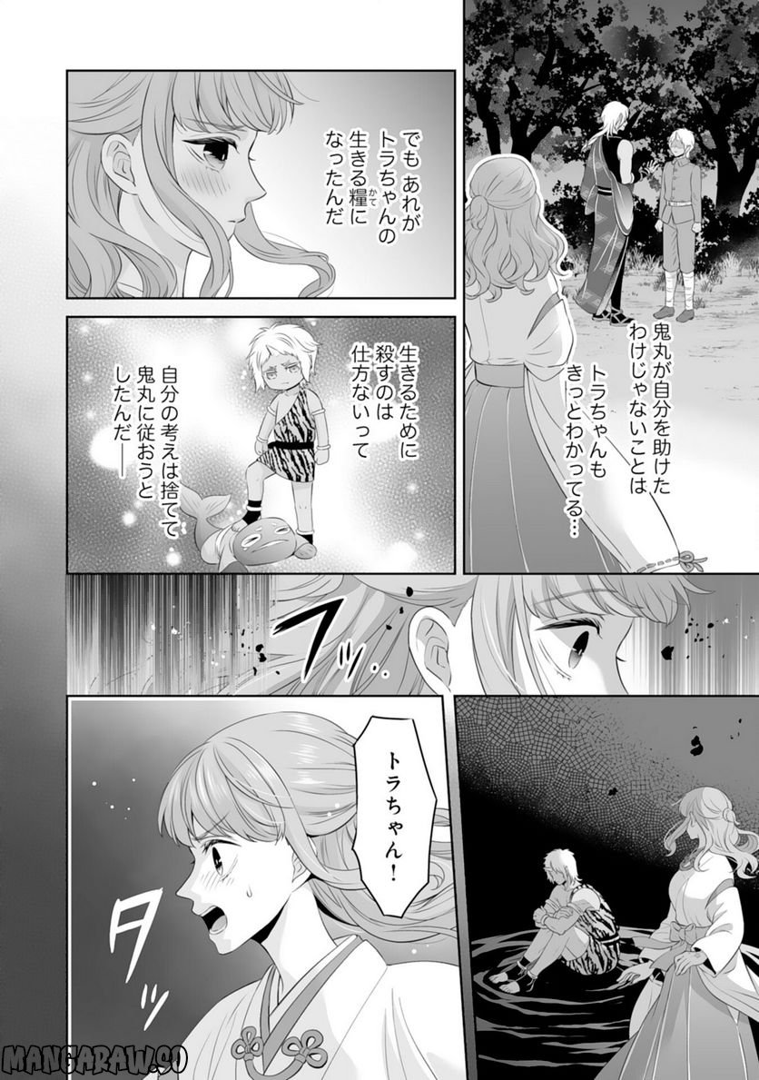 このたび不本意ながら、神様の花嫁になりました - 第15話 - Page 8