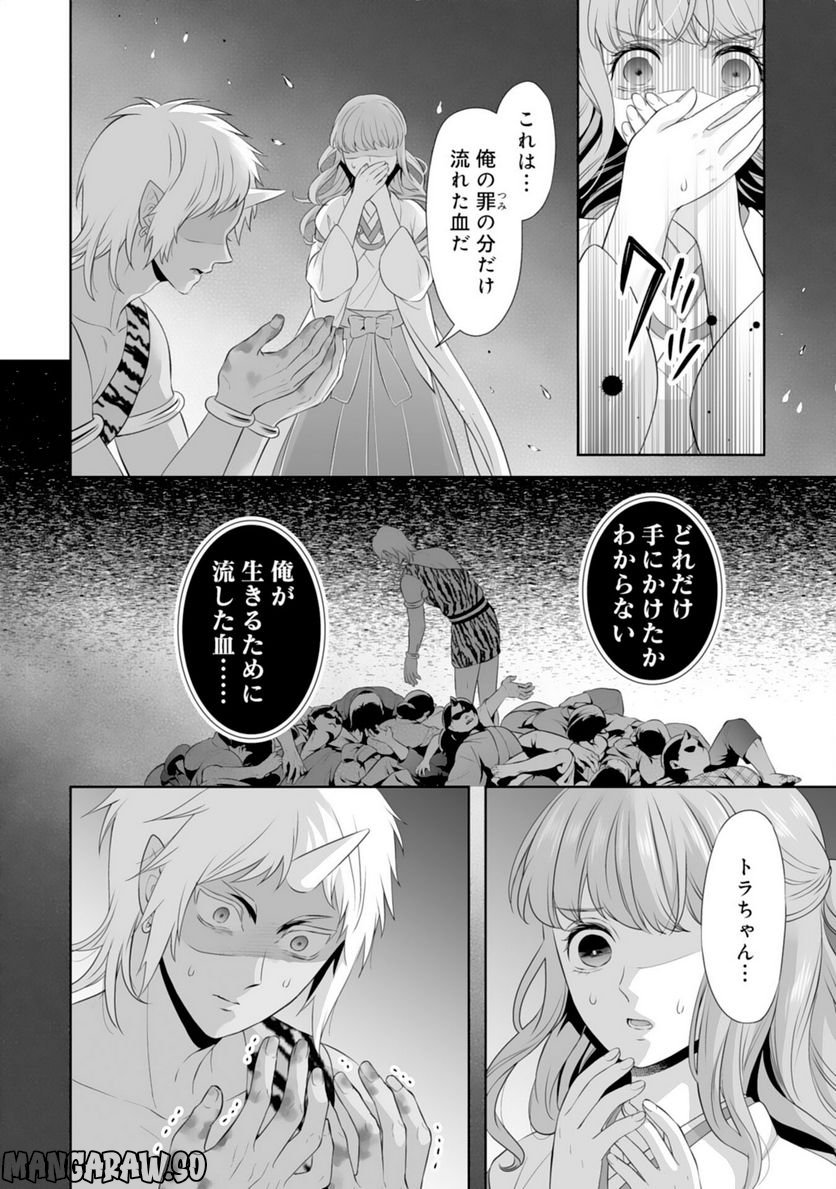 このたび不本意ながら、神様の花嫁になりました - 第15話 - Page 10