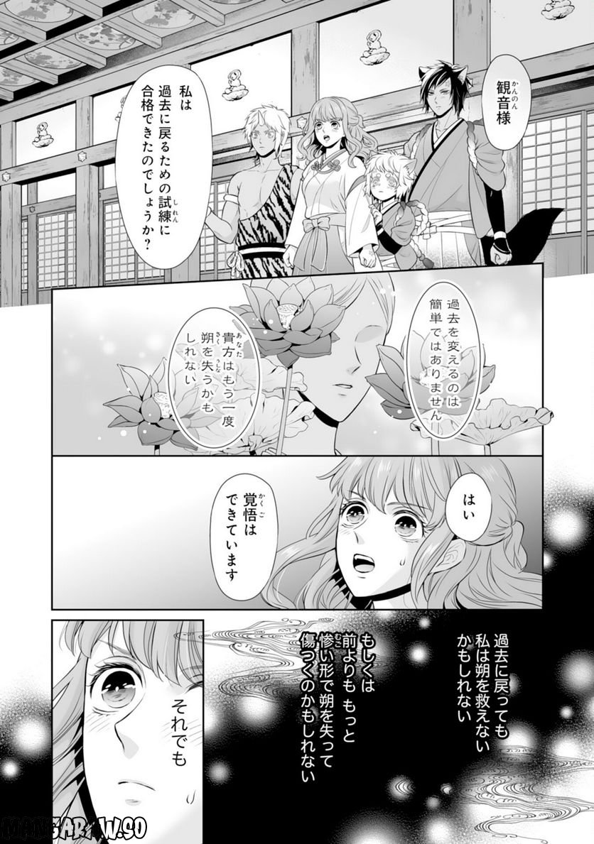 このたび不本意ながら、神様の花嫁になりました - 第16話 - Page 2