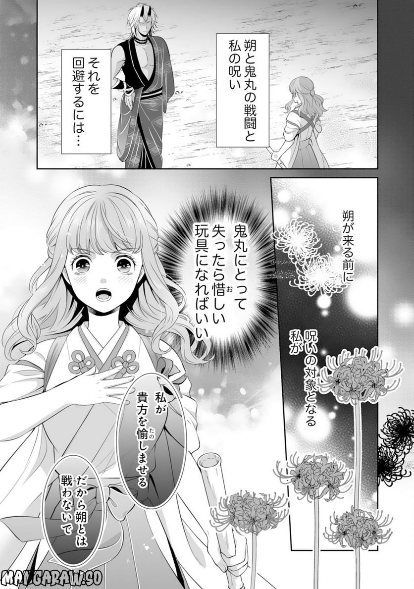 このたび不本意ながら、神様の花嫁になりました - 第16話 - Page 15