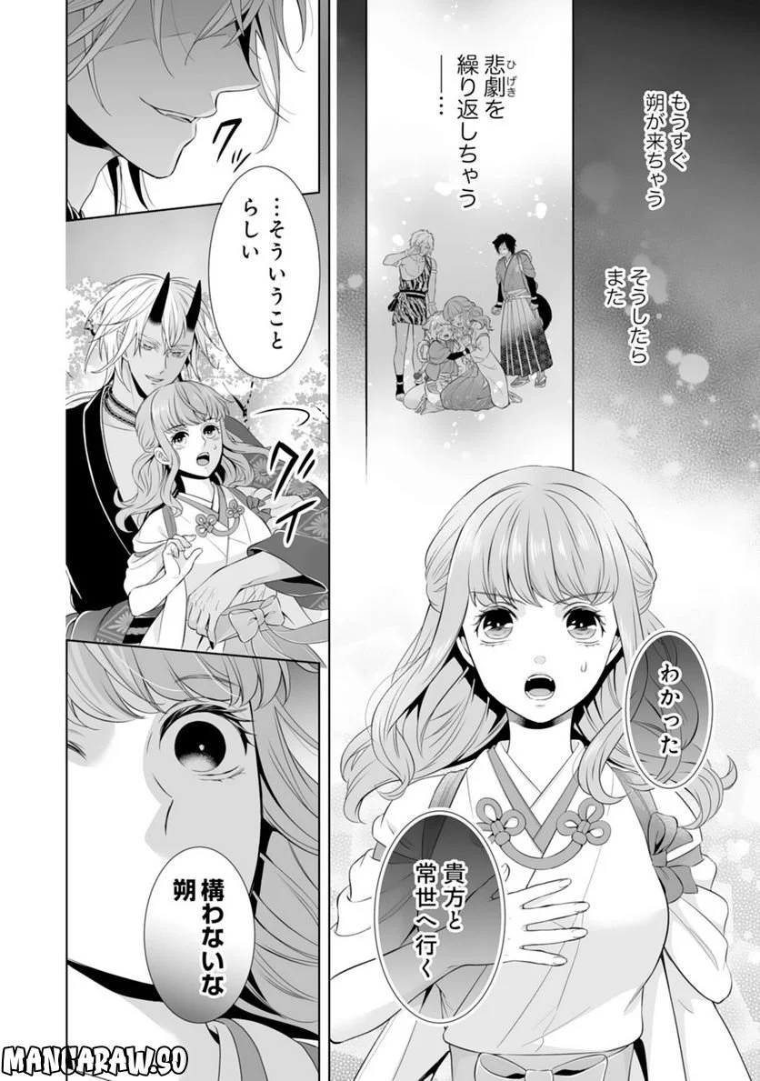 このたび不本意ながら、神様の花嫁になりました - 第16話 - Page 18