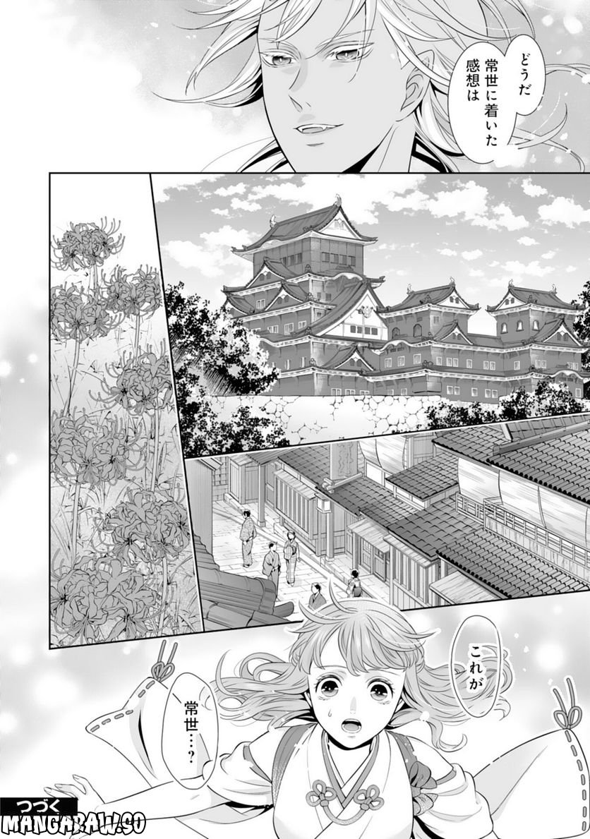 このたび不本意ながら、神様の花嫁になりました - 第16話 - Page 28